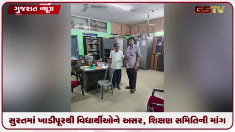VIDEO: સુરતમાં ખાડીપૂરથી વિદ્યાર્થીઓને અસર, શિક્ષણ સમિતિની માંગ