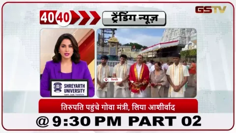 VIDEO: News 40-40/गोवा के पर्यटन मंत्री रोहन खौंटे ने तिरुमाला श्री वेंकटेश्वर स्वामी मंदिर में पूजा-अर्चना की।