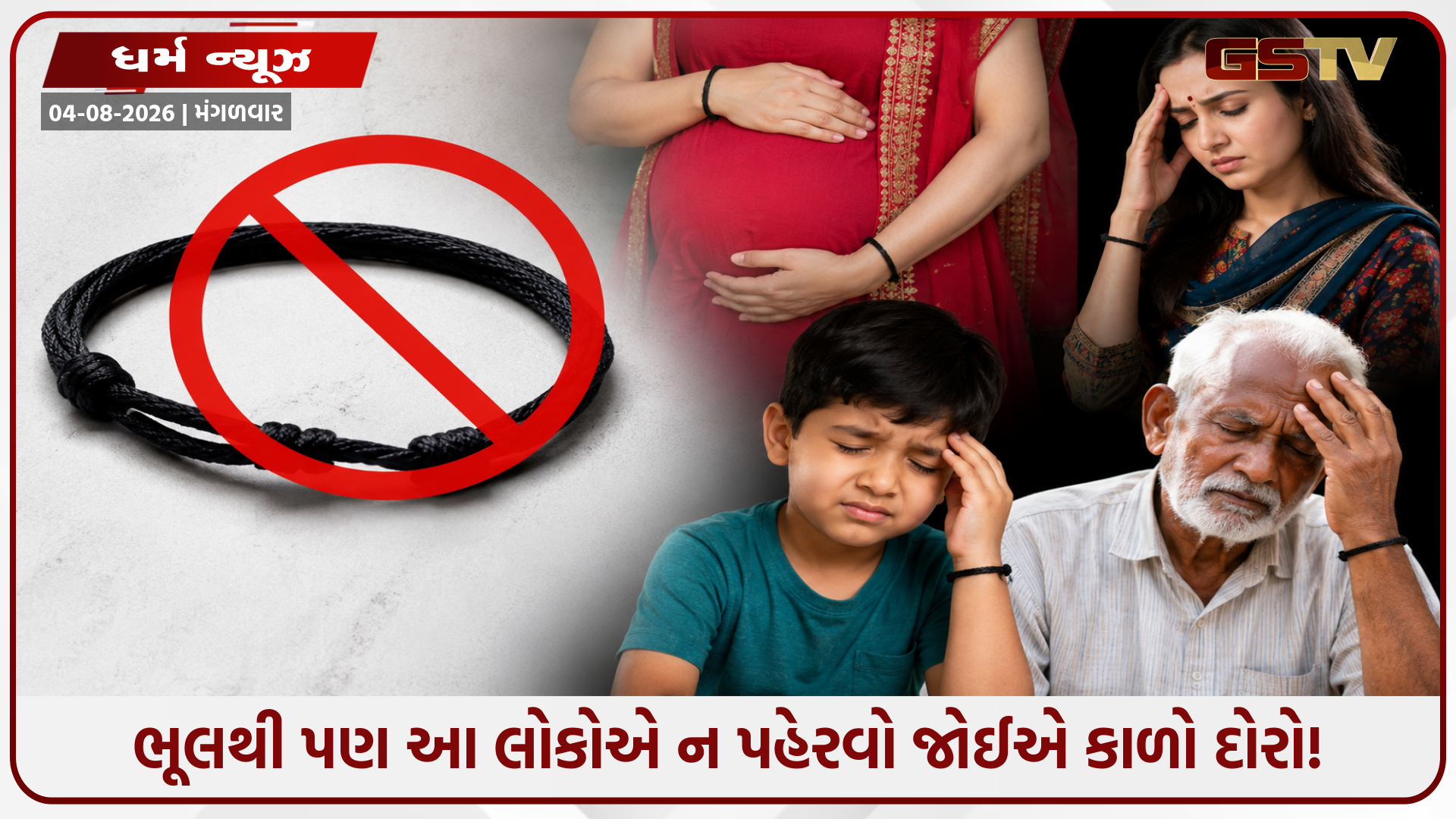 શું તમે પણ બાંધો છો કાળો દોરો? આ લોકો માટે હોઈ શકે છે નુકસાનકારક