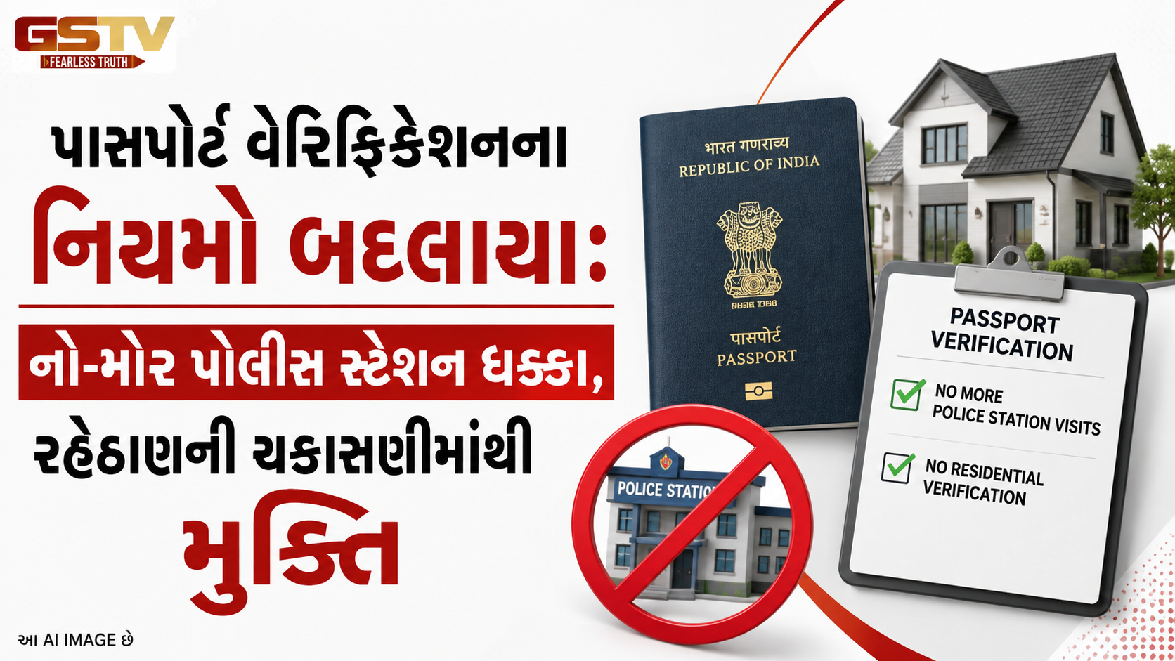 પાસપોર્ટ વેરિફિકેશન માટે હવે અરજદારોને પોલીસ સ્ટેશને ધક્કા નહીં ખાવા પડે, DGP એ આપ્યા આ આદેશ