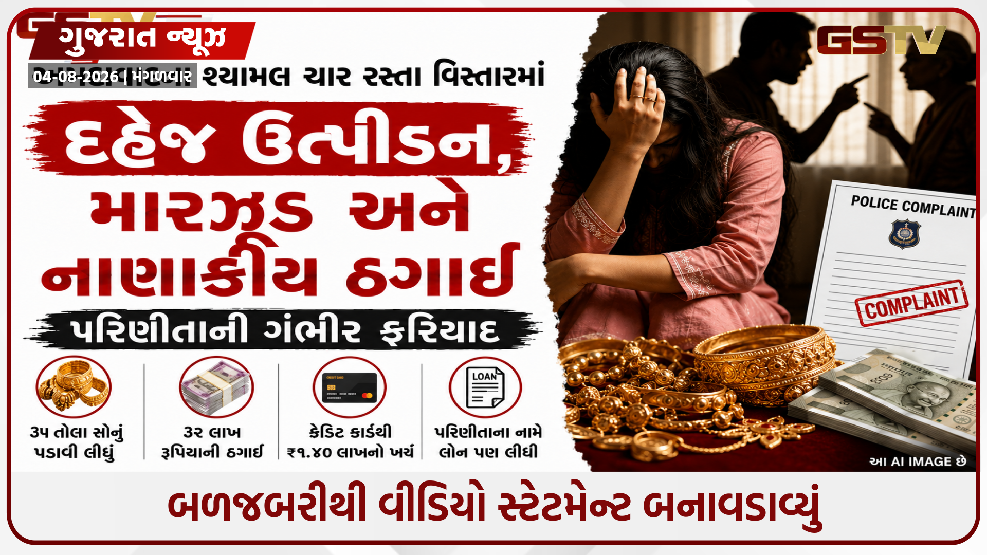 '35 તોલા સોનું અને લાખો રૂપિયા પચાવી પાડ્યા', અમદાવાદના શ્યામલમાં પરિણીતા પર સાસરિયાંનો અમાનુષી ત્રાસ