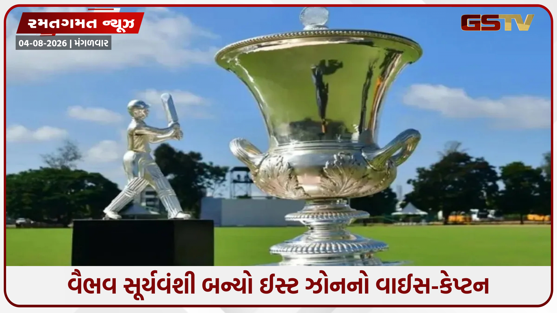 દુલીપ ટ્રોફી 2026 માટે જાહેર કરાઈ તમામ 6 ટીમો, ઈશાન કિશન અને તિલક વર્મા સહિત આ સ્ટાર્સ બન્યા કેપ્ટન