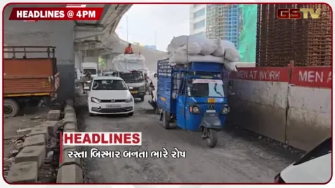 VIDEO: HEADLINE_04.00 PM / રસ્તા બિસ્માર બનતા ભારે રોષ, પોલીસે PM હાઉસ તરફની કૂચ અટકાવી, કેરળમાં પૂરનો કહેર