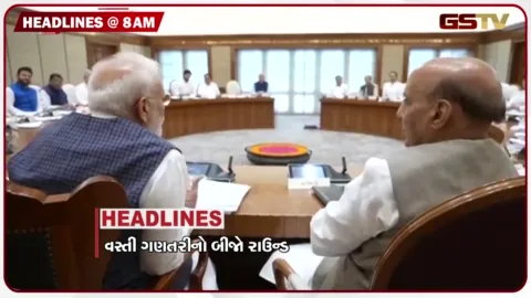 VIDEO: HEADLINE 8: 00 AM / વસ્તી ગણતરીનો બીજો રાઉન્ડ, ઝુકરબર્ગની માફીના માગ, કાશ્મીરમાં વાદળ ફાટવાથી તારાજી