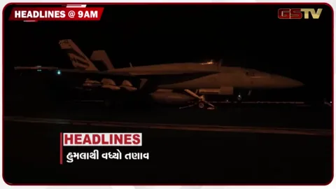 VIDEO: HEADLINE 9: 00 AM / હુમલાથી વધ્યો તણાવ, 8 થી 10 સપ્ટેમ્બર સુધી વિધાનસભાનું ચોમાસુ સત્ર, ડૂબી જતા 2ના મોત