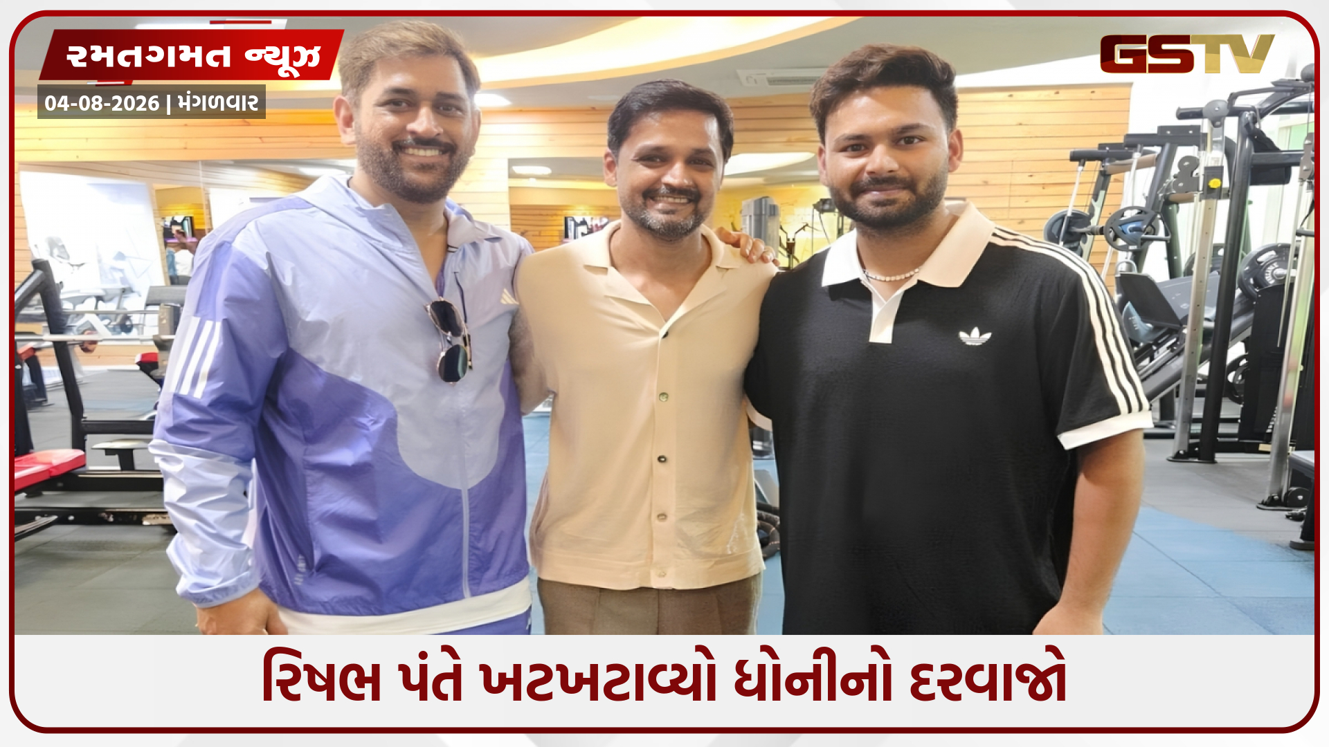 ફોર્મમાં વાપસી માટે ધોનીના શરણે પહોંચ્યો રિષભ પંત, શ્રીલંકા સિરીઝ પહેલાં શરૂ કરી ખાસ તૈયારી