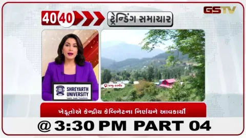 VIDEO: જમ્મુ-કાશ્મીરના ઉધમપુર જિલ્લાના ખેડૂતોે સુધમહાદેવ-ડ્રાંગા અને સિંહપોરા-વેલુ ટ્વિન ટનલ પ્રોજેક્ટને મળેલી કેન્દ્રીય કેબિનેટની મંજૂરીનું સ્વાગત કર્યું