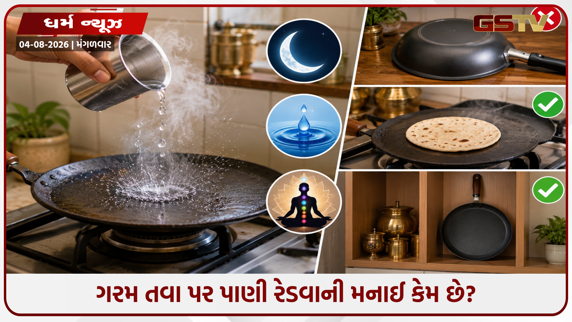 રોટલી બનાવતી વખતે આ ભૂલો ટાળો, નહીં તો ગુસ્સે થઈ શકે છે દેવી લક્ષ્મી