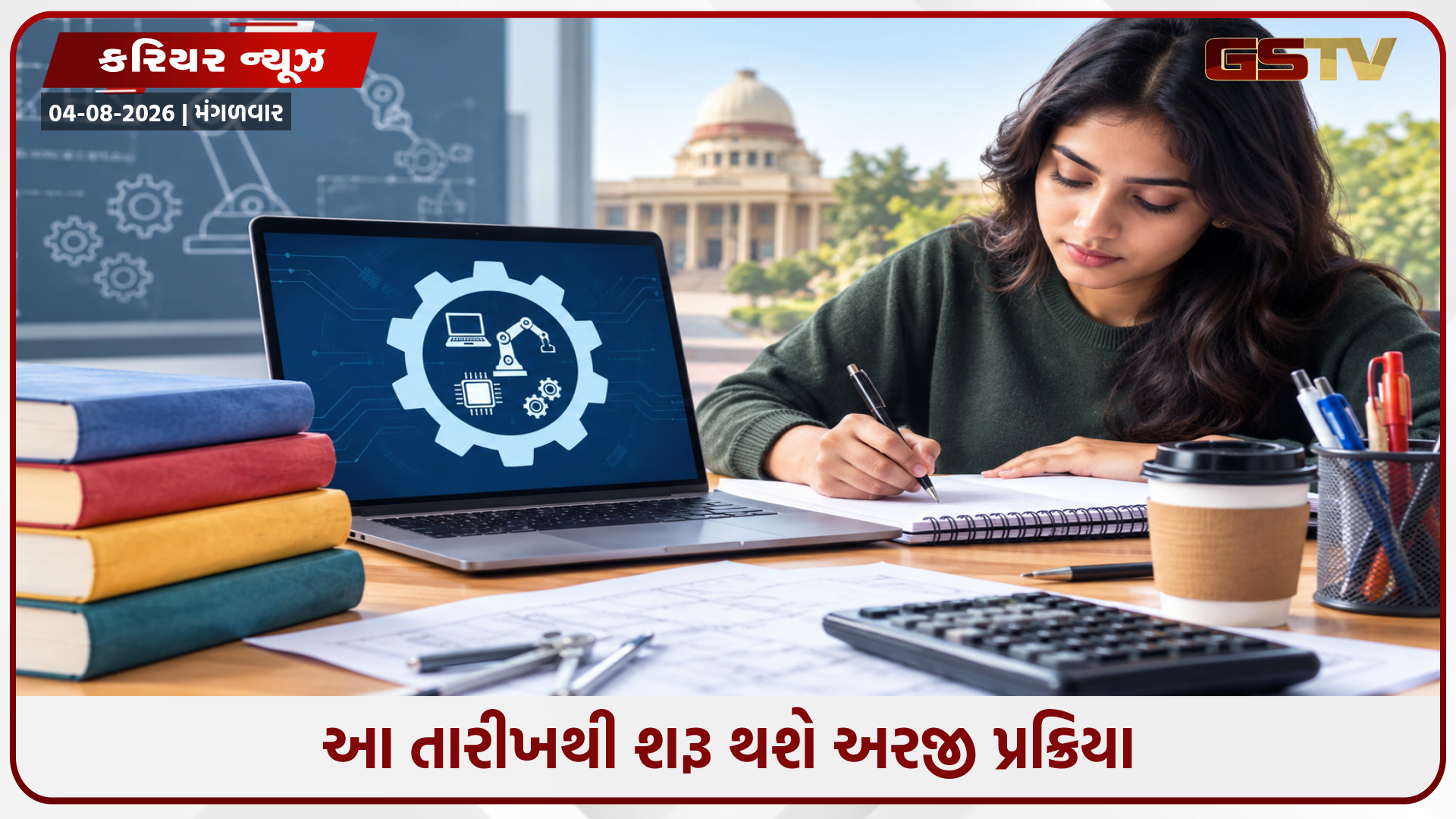 GATE 2027 પરીક્ષાની તારીખો જાહેર, રજીસ્ટ્રેશન પ્રક્રિયા સાથે જાણો આ વખતે શું છે નવું