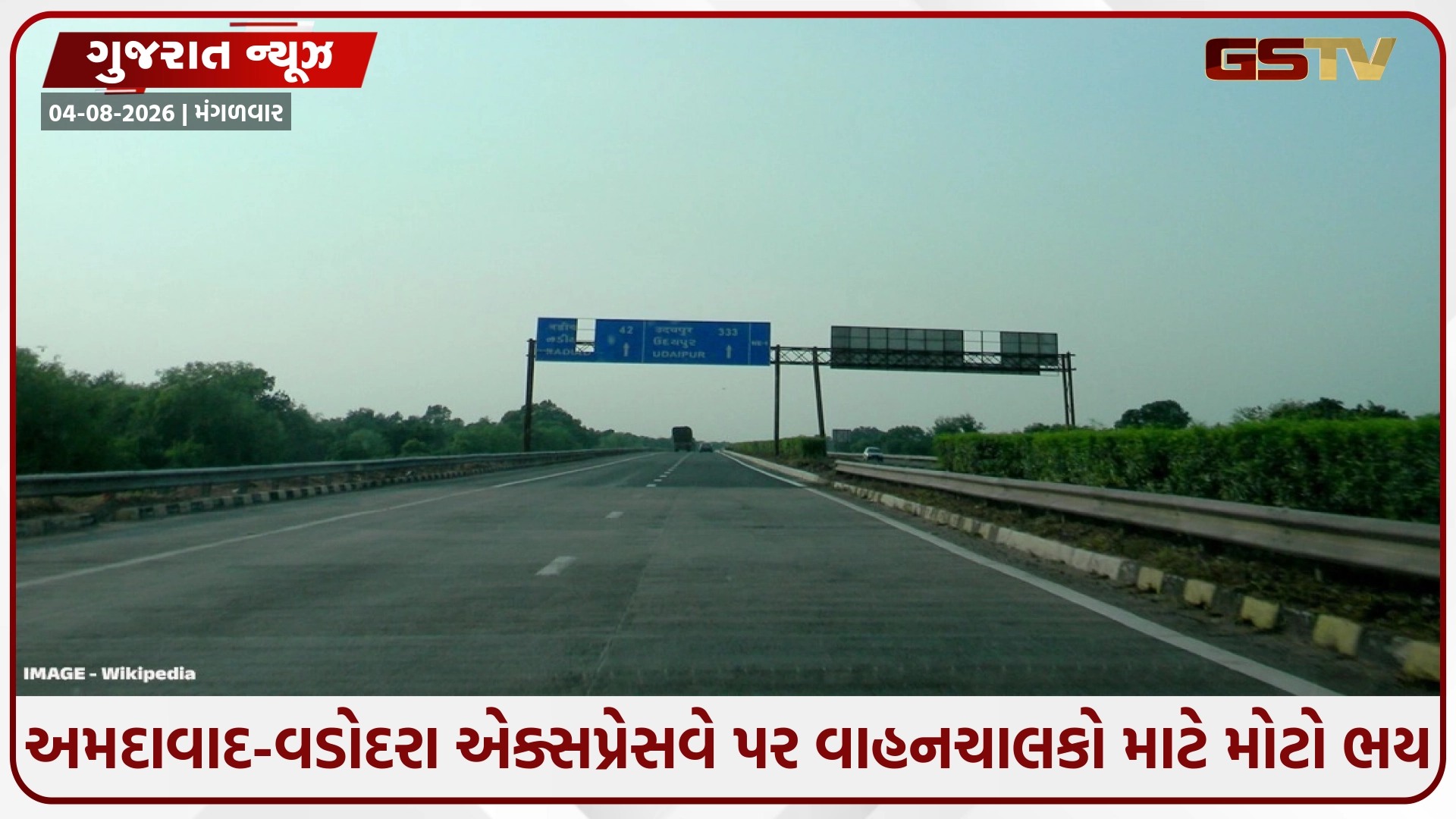 ₹510નો તોતિંગ ટોલ છતાં રોડ પર ગાબડાં! અમદાવાદ-વડોદરા એક્સપ્રેસવે પર અકસ્માતનો મોટો ભય