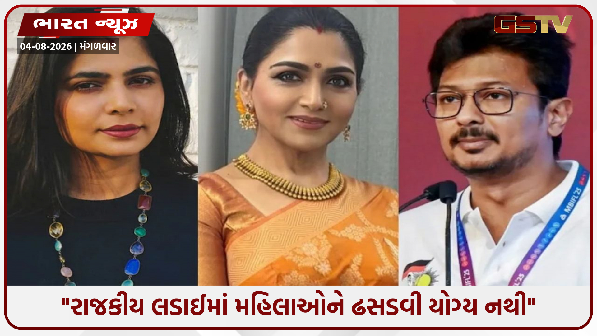 "તૃષાની શરત વગર માફી માંગો", ઉદયનિધિ સ્ટાલિનની અભદ્ર ટિપ્પણી બાદ દક્ષિણ ભારતીય અભિનેત્રીઓ લાલઘૂમ