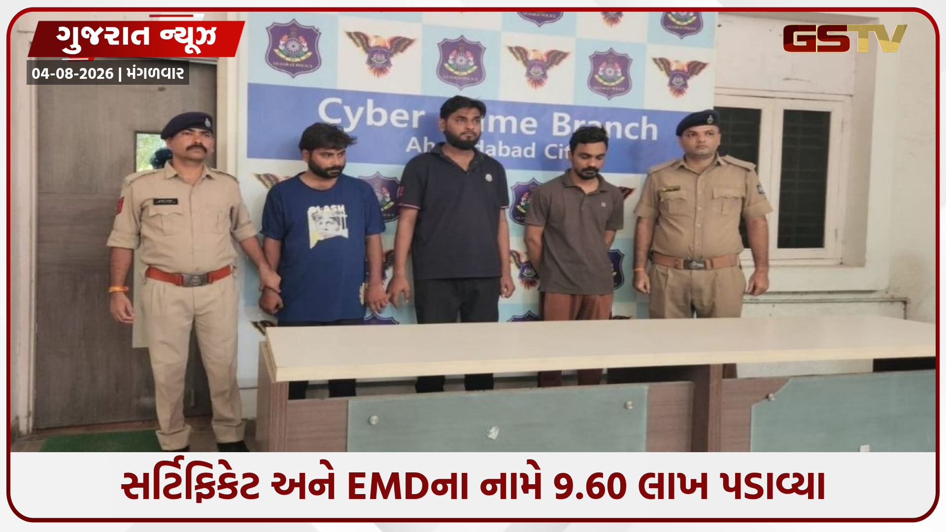 સિવિલના બોગસ પર્ચેઝ ઓફિસર બની AI થી ઠગાઈ આચરનાર માસ્ટરમાઈન્ડ સહિત ૩ આરોપીઓ ઝડપાયા
