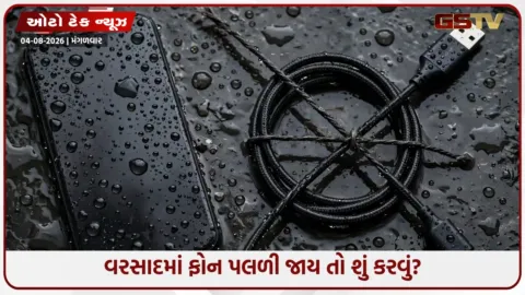 VIDEO: વરસાદમાં ફોન પલળી જાય તો ગભરાશો નહીં! તરત જ કરો આ કામ અને બચાવો હજારો રૂપિયા!