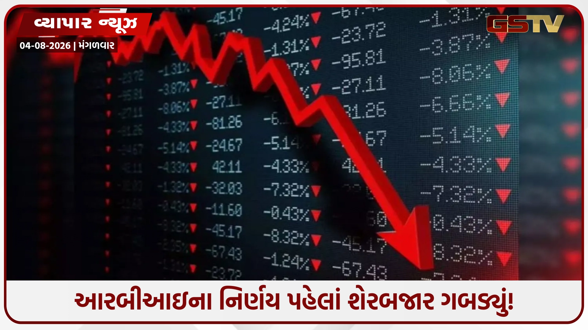 Stock Market: સેન્સેક્સ 210 પોઇન્ટ તૂટ્યો, નિફ્ટી 24,615 પર બંધ