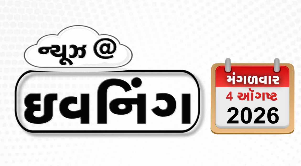 VIDEO: EVENING BULLETIN / ટેરિફ સામે અમેરિકામાં જ વિરોધ, માંગરોળના ધારાસભ્ય ભગવાનજી કરગઠિયાની દાદાગીરી, એર ઇન્ડિયાની ફ્લાઇટમાં ટર્બ્યુલન્સ