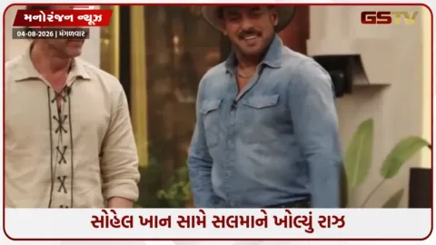 VIDEO: સલમાન ખાને હેલ્થ પર આપ્યું મોટું અપડેટ! અચાનક કેમ પાતળો થઈ ગયો ભાઈજાન?