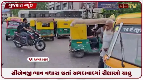 VIDEO: સીએનજી ભાવવધારા વચ્ચે અમદાવાદમાં હડતાલની અસર ગીતામંદિર બસ સ્ટેન્ડ પર નહીં