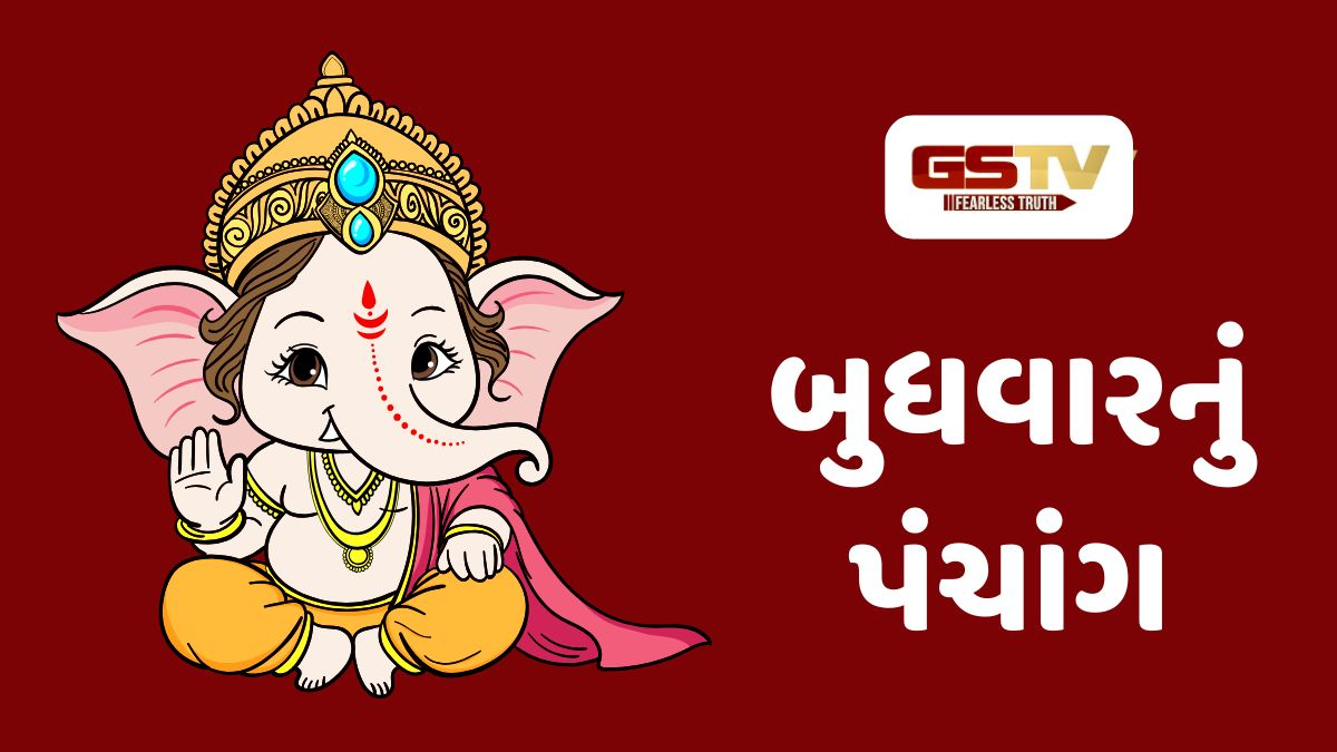 5/8/2026, બુધવારનું પંચાંગ, જાણો દિવસ-રાતના શુભ ચોઘડિયા