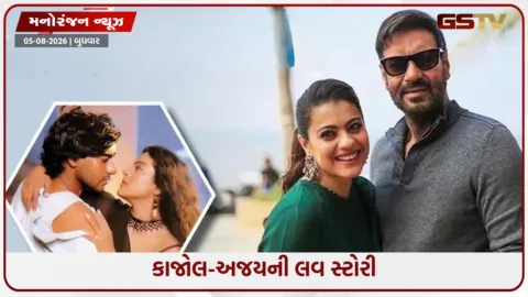 VIDEO: Happy Birthday Kajol: બોલિવૂડની હિટ જોડીની અનોખી પ્રેમ કહાની: જાણો કેવી રીતે શરૂ થઈ કાજોલની લવ સ્ટોરી