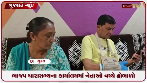 VIDEO: સુરતમાં ધારાસભ્ય કાંતિ બલરના કાર્યાલયે બે નેતાઓ વચ્ચે ઉગ્ર બોલાચાલી બાદ છૂટા હાથની મારામારી
