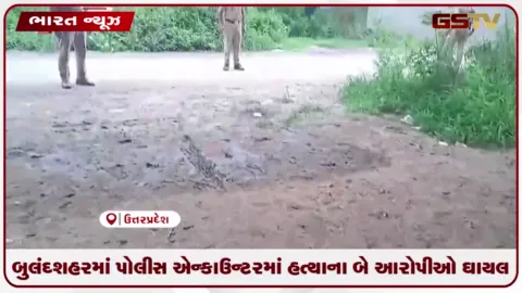 VIDEO: બુલંદશહરમાં પોલીસ એન્કાઉન્ટરમાં હત્યાના બે આરોપીઓ ઘાયલ
