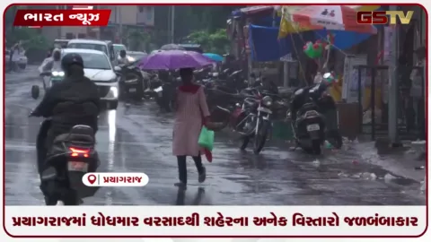 VIDEO: પ્રયાગરાજમાં ધોધમાર વરસાદથી શહેરના અનેક વિસ્તારો જળબંબાકાર