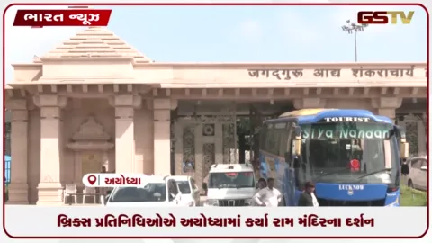 VIDEO: BRICS પ્રતિનિધિઓએ અયોધ્યામાં કર્યા રામ મંદિરના દર્શન