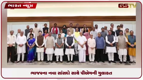 VIDEO: સંસદ સત્ર વચ્ચે પીએમ મોદીની ભાજપના નવા સાંસદો સાથે બેઠક, સંસદમાં હાજરી વધારવા માટે ખાસ સલાહ