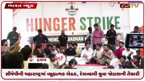 VIDEO: CJPની મહારાષ્ટ્રમાં વ્યૂહાત્મક બેઠક, દેશવ્યાપી યુવા જોડાણની તૈયારી