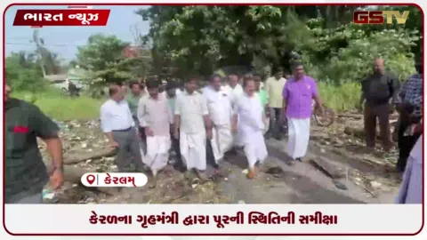 VIDEO: કેરળના ગૃહમંત્રી રમેશ ચેન્નીથાલાએ થોટ્ટપલ્લી સ્પિલવે ખાતે પૂરની સ્થિતિની ગંભીર સમીક્ષા કરી.