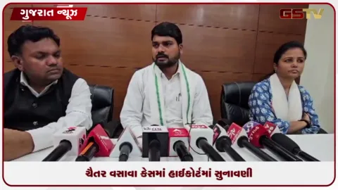 VIDEO: ગુજરાત હાઈકોર્ટમાં આપ ધારાસભ્ય ચૈતર વસાવાની સજા મામલે સુનાવણી