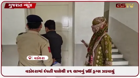 VIDEO: વડોદરા હરણી પોલીસે મધ્યપ્રદેશથી ડ્રગ્સ લઈને અમદાવાદ ડિલિવરી આપવા જતી સ્કોર્પિયો કાર સાથે દંપતીને દબોચ્યું.