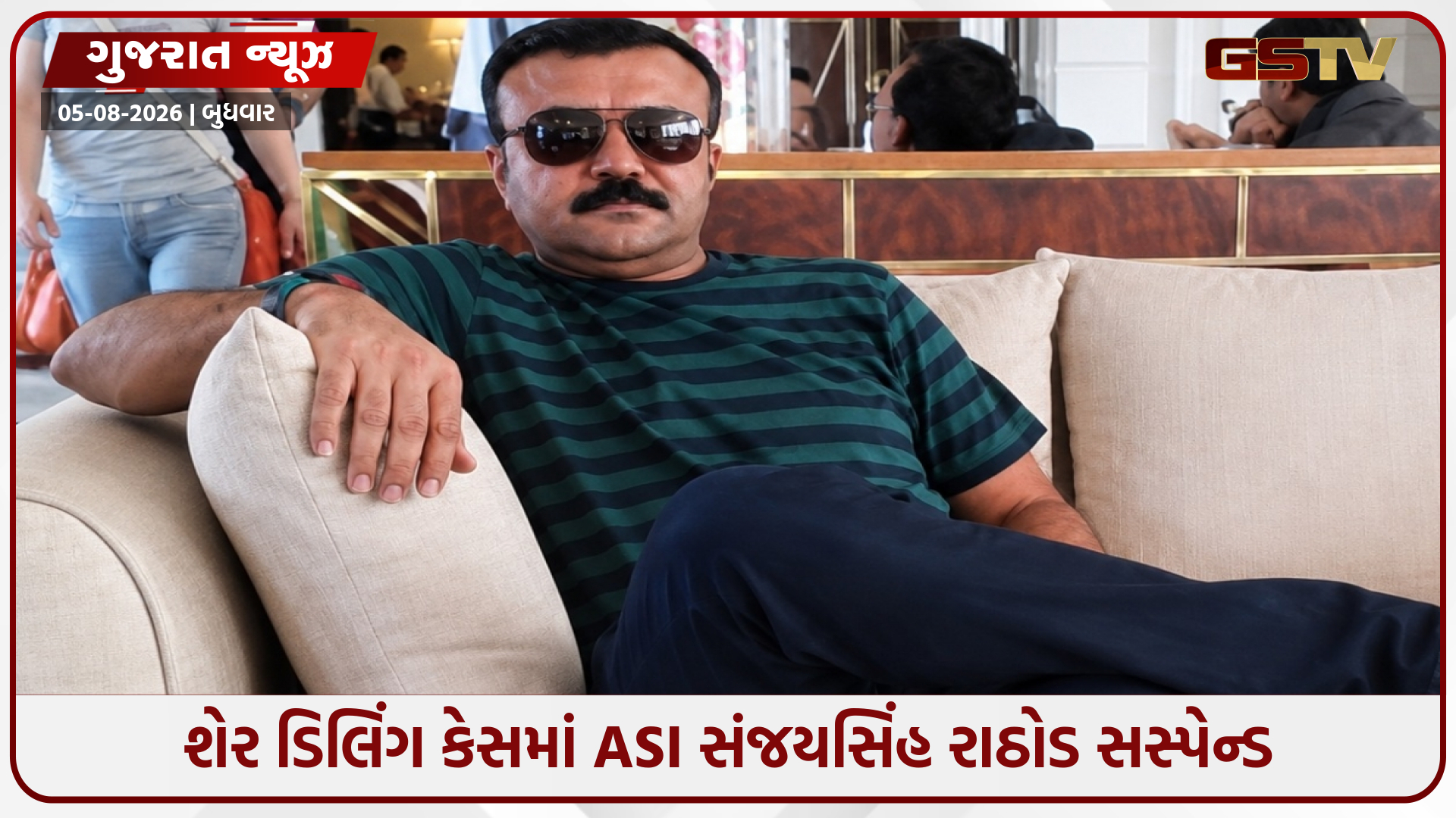 સુરેન્દ્રનગરમાં ગેરકાયદે શેરબજાર ડિલિંગ મામલે ASI સસ્પેન્ડ, પોલીસ અધિકારીના ઘરે જ ધમધમતું હતું નેટવર્ક