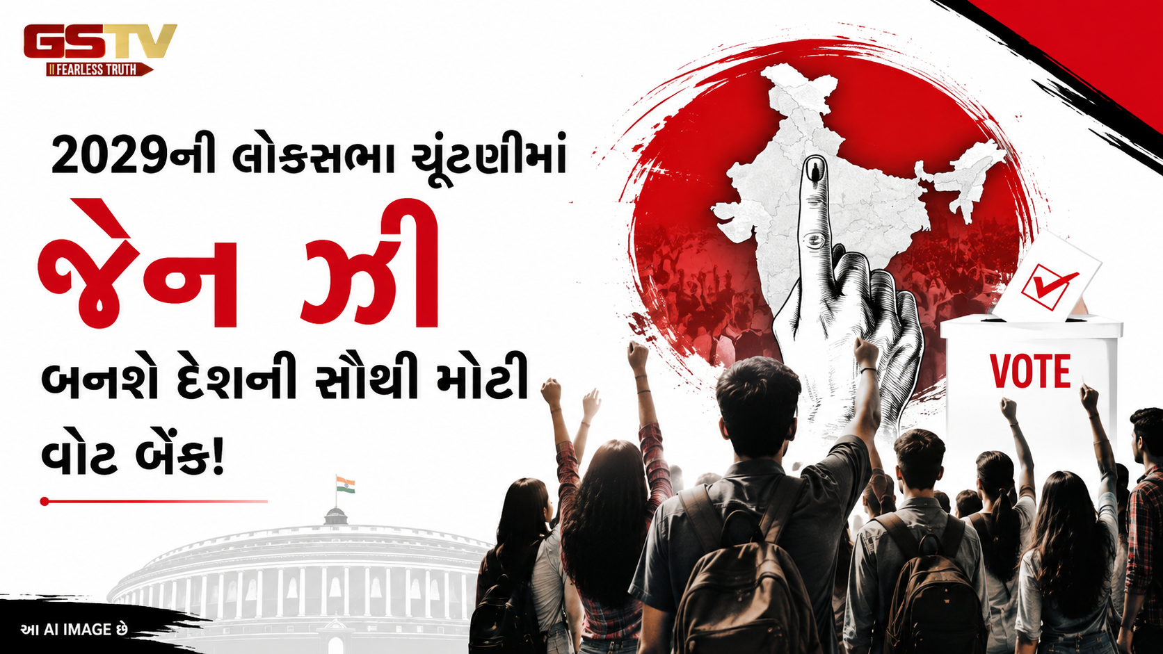 2029 લોકસભા ચૂંટણી: 'જેન ઝી' બનશે સૌથી મોટી વોટ બેંક, શિક્ષણ-રોજગાર અને AI જેવા મુદ્દા રહેશે નિર્ણાયક