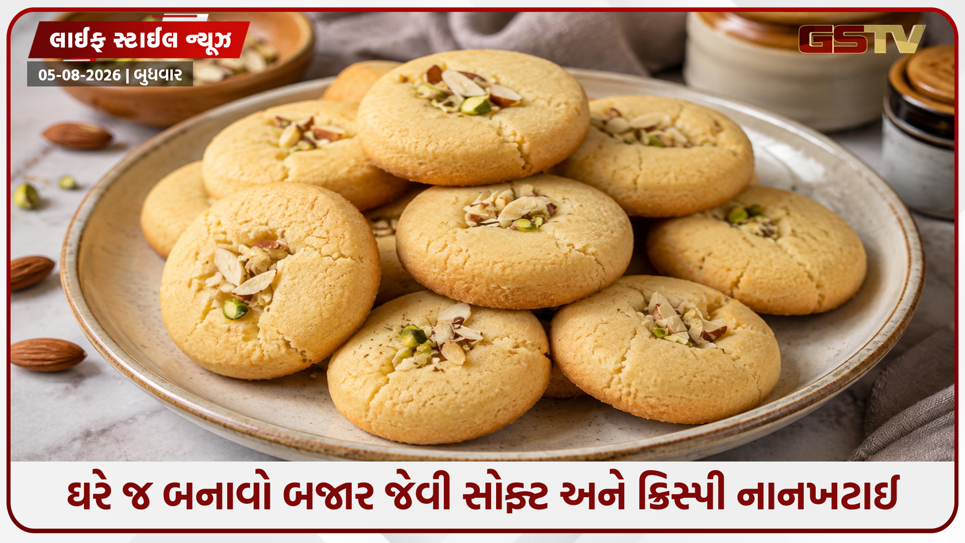 મોંમાં મૂકતાં જ ઓગળી જાય તેવી બેકરી સ્ટાઈલ નાનખટાઈ બનાવો ઘરે, આ રહી સરળ રેસિપી!