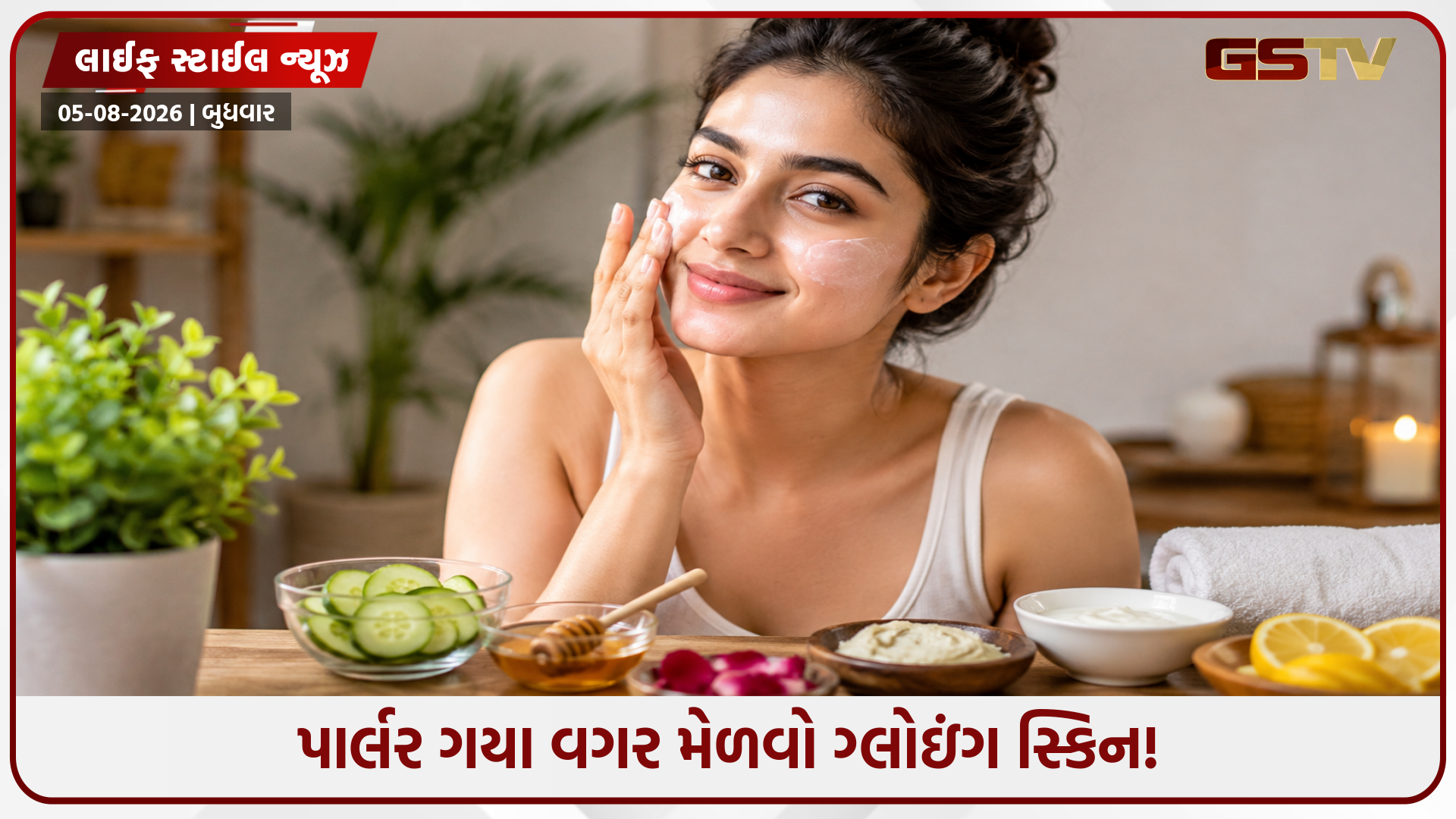 ચહેરા પર જોઈએ છે કુદરતી નિખાર? અપનાવો આ સરળ બ્યુટી ટિપ્સ!