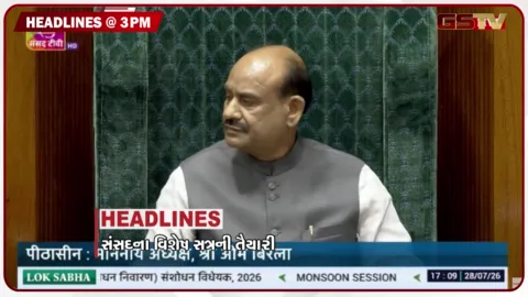 VIDEO: HEADLINE 03.00 PM / સીમાંકન બિલ અને મહિલા અનામત બિલ માટે વિશેષ સત્રની સરકારની તૈયારી, રાજકોટમાં દૂષિત પાણીથી લોકો પરેશાન
