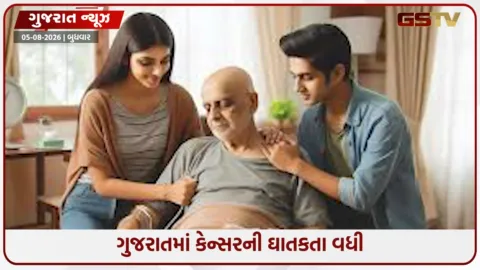 VIDEO: Gujaratમાં કેન્સરથી એક વર્ષમાં 43000થી વધુ લોકોના મોત, 5 વર્ષમાં 10% કેસ વધ્યાં