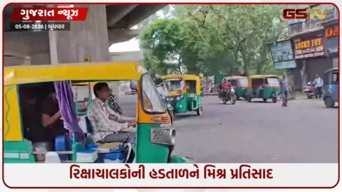 VIDEO: Ahmedabadમાં CNG માં અસહ્ય ભાવ વધારા સામે રિક્ષા ચાલકોની હડતાળને મિશ્ર પ્રતિસાદ