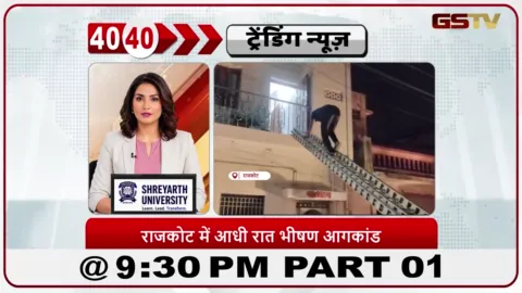 VIDEO: राजकोटमें आधी रात भीषण आगकांड