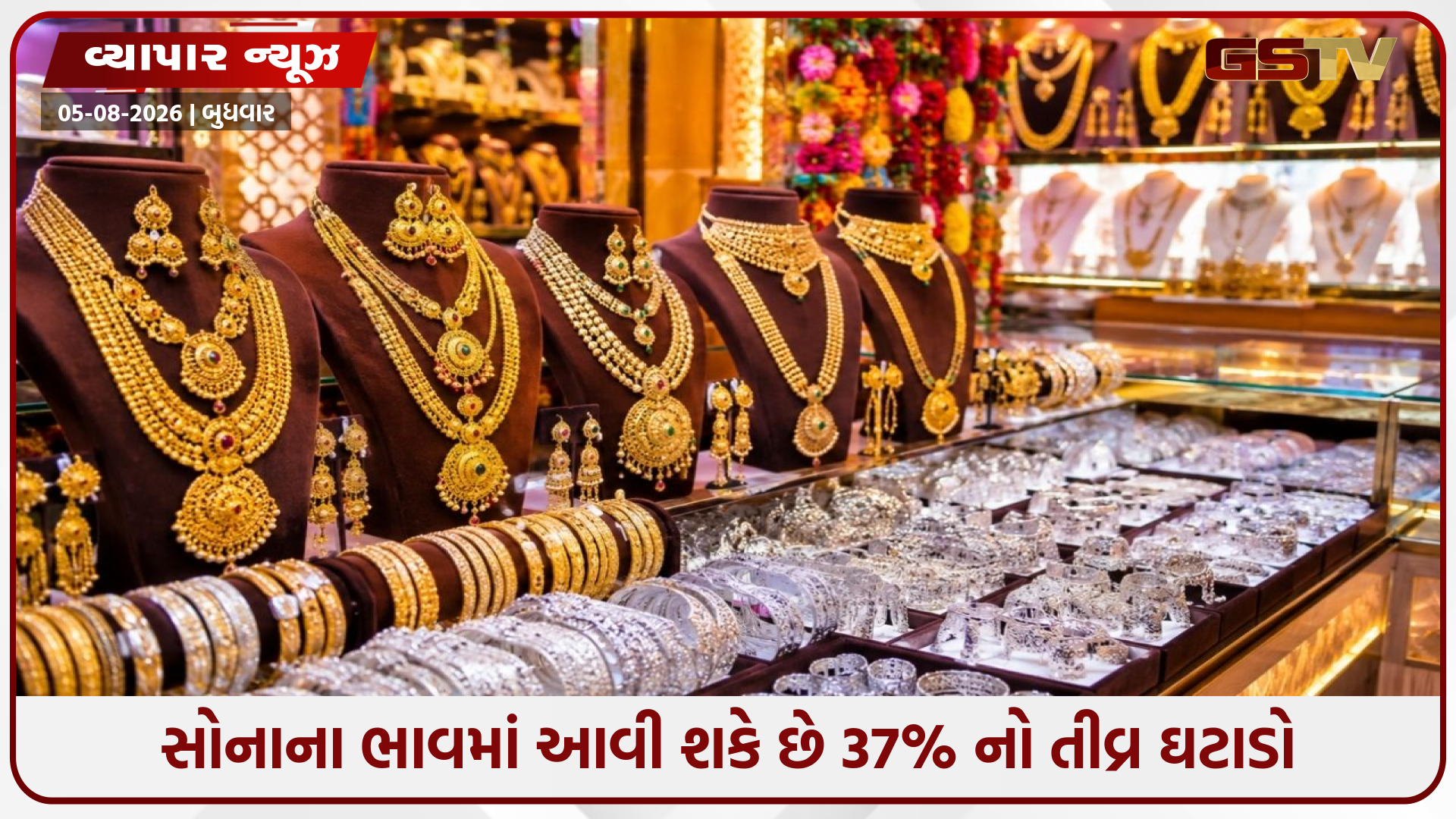 સોનું 37% સુધી સસ્તું થશે? વર્લ્ડ ગોલ્ડ કાઉન્સિલ (WGC) ના નવા રિપોર્ટમાં મોટો ખુલાસો