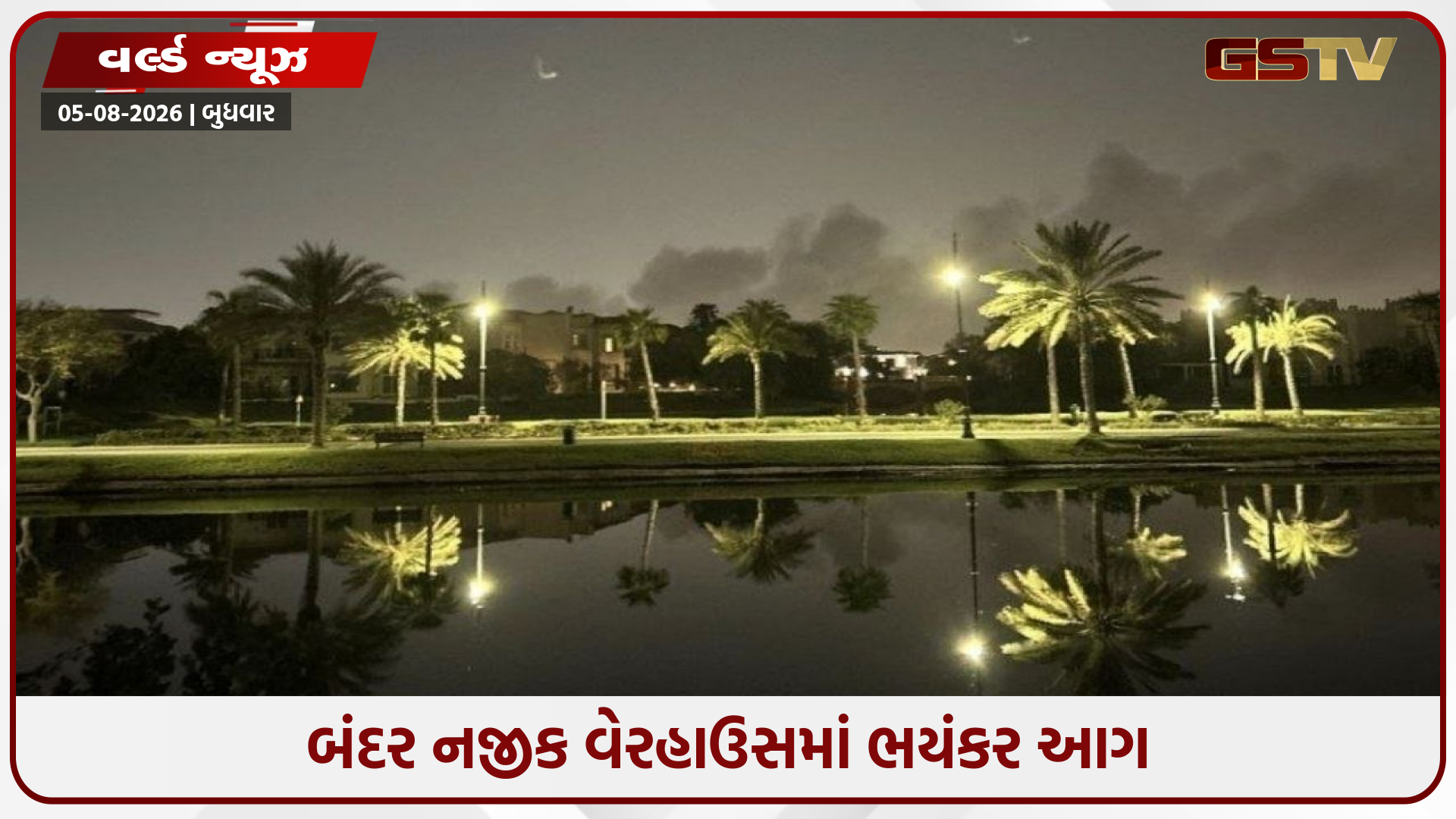દુબઈમાં 20 મિનિટમાં 7 વિસ્ફોટ, આકાશમાં ધુમાડાના ગોટેગોટા ઉડ્યા; ઘટનાનો વીડિયો બનાવનારા બેની ધરપકડ