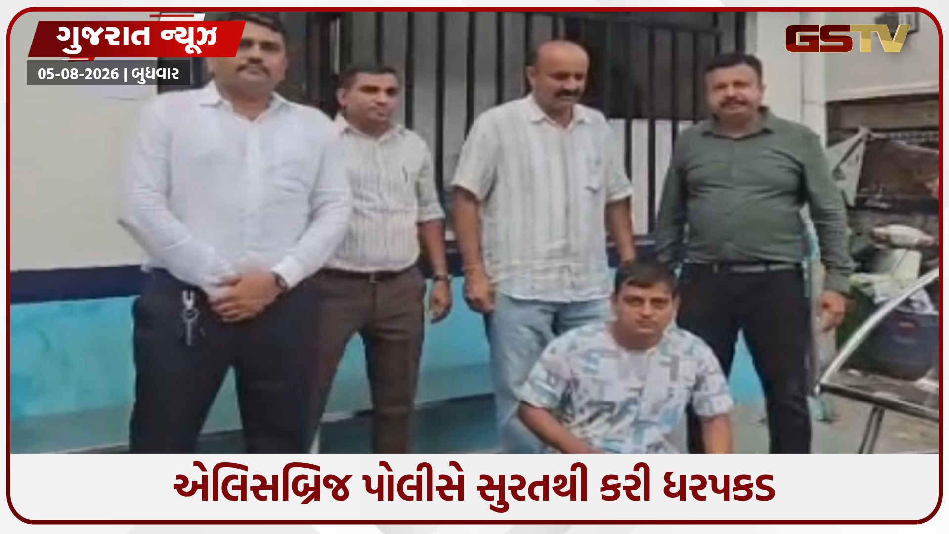 IT કંપનીના એડમિન રાઇટ્સનો દુરુપયોગ કરી આચર્યું 1.56 કરોડનું કૌભાંડ! 5 રાજ્યોમાં લોકેશન બદલનાર શાતિર ઠગ સુરતથી પકડાયો