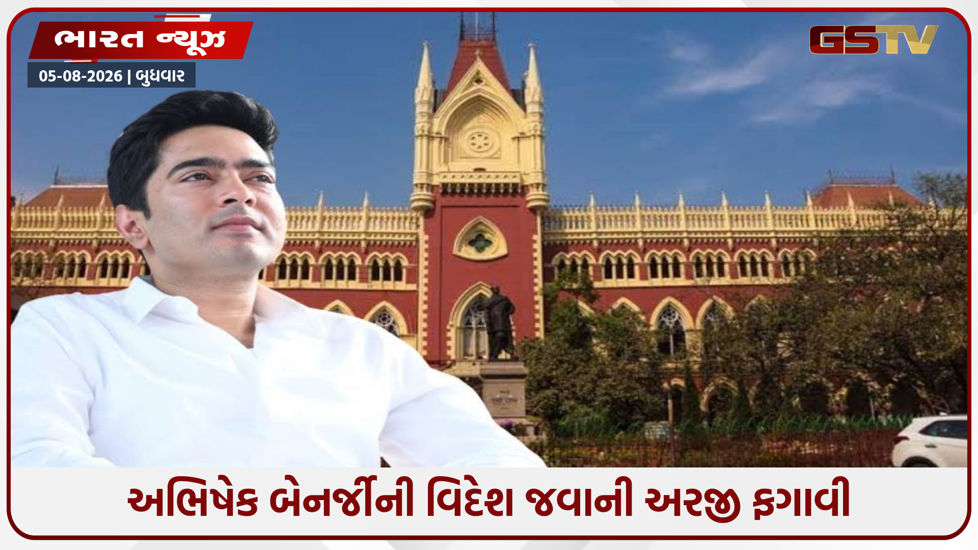 'SC ના જજ પણ ભારતમાં ઈલાજ કરાવે છે', મમતાના ભત્રીજાને વિદેશ જવાની ના મળી પરવાનગી