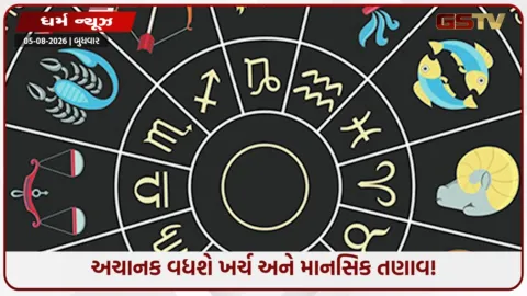 VIDEO: બુધનું કર્ક રાશિમાં ગોચર : આ 3 રાશિના જાતકોને થઈ શકે છે મોટું આર્થિક નુકસાન!