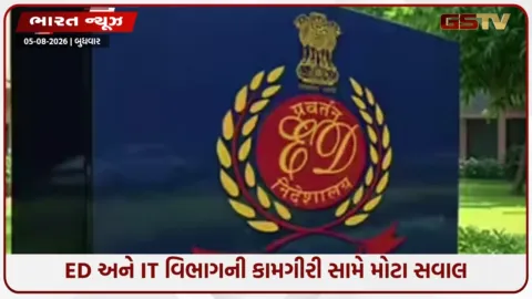 VIDEO: રાજ્યસભામાં ચોંકાવનારો ખુલાસો:હજારો ધરપકડો અને વર્ષો સુધી જેલ, છતાં ED માત્ર 1% કેસમાં જ આરોપીઓને સજા કરાવી શકી!