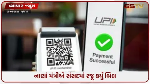 VIDEO: મફત UPI પેમેન્ટ સિસ્ટમ થઈ શકે છે ખતમ: વેપારીઓ લાગી શકે છે મરચન્ટ ચાર્જ