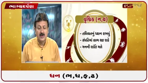 VIDEO: જુઓ તારીખ 6 ઓગસ્ટ ગુરૂવારનું ધનુનું રાશિફળ(અક્ષરો: ભ,ધ,ફ,ઢ)