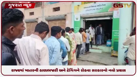 VIDEO: રાજ્યમાં ખાતરની કાળાબજારી અને ટેગિંગને રોકવા સરકારનો નવો પ્રયાસ, બે અધિકારીઓની કરી વિશેષ નિમણૂક