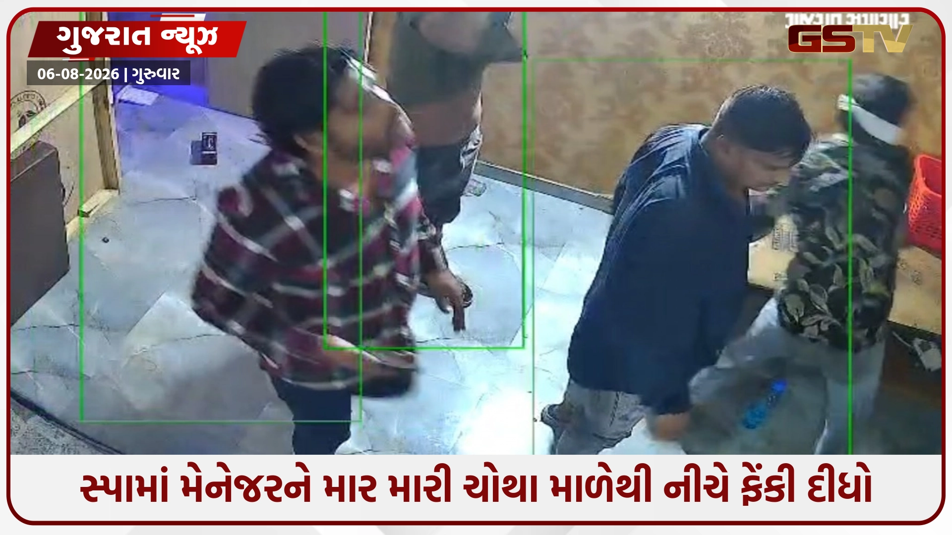 Ahmedabad / નરોડામાં સ્પા મેનેજરને ઢોર માર મારી ચોથા માળેથી નીચે ફેંકી દીધો